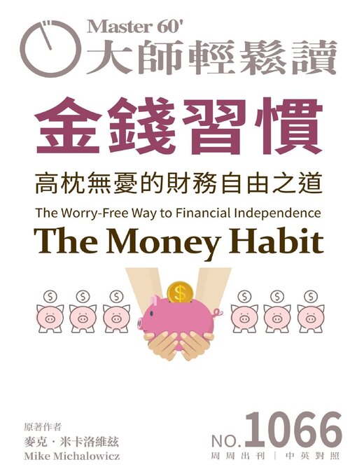 Title details for MASTER60 Weekly 大師輕鬆讀 by Acer Inc. - Available